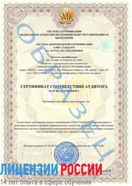 Образец сертификата соответствия аудитора №ST.RU.EXP.00006030-1 Тайга Сертификат ISO 27001